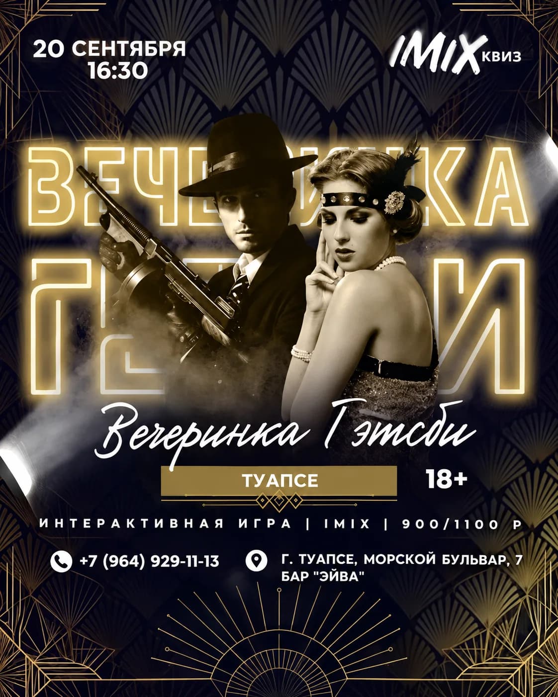 Афиша события в EYWA
